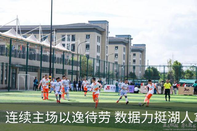 连续主场以逸待劳 数据力挺湖人拿下低迷苦主