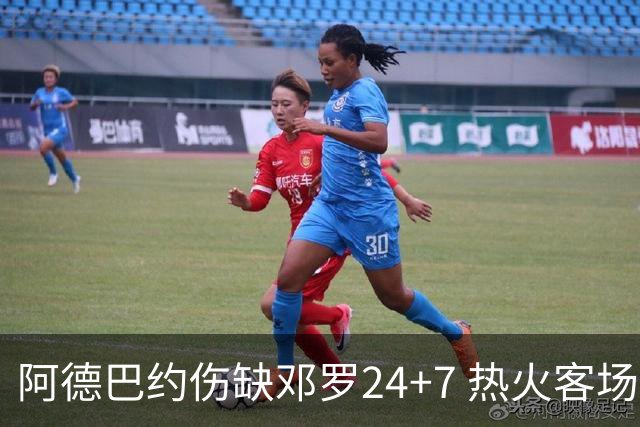阿德巴约伤缺邓罗24+7 热火客场两分险胜黄蜂